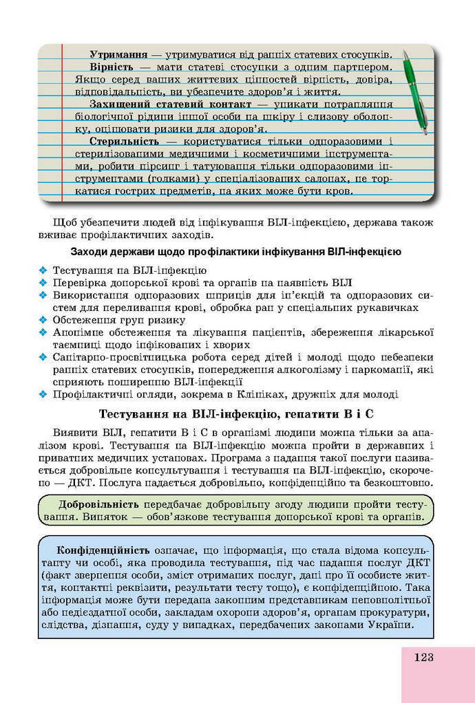 Основи здоров’я 9 клас Бойченко 2017