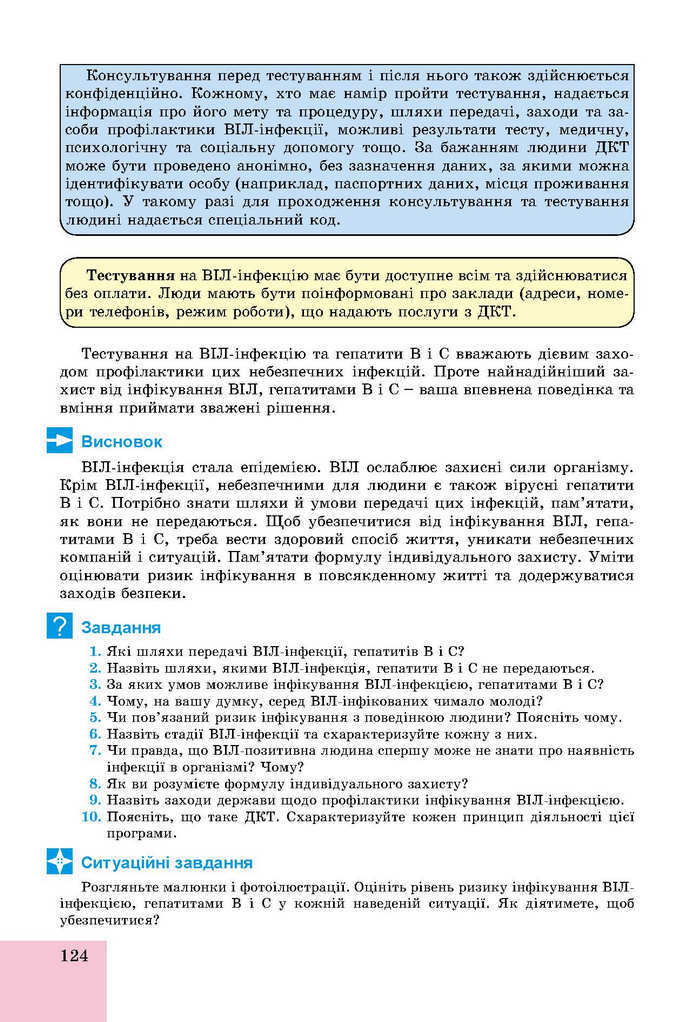 Основи здоров’я 9 клас Бойченко 2017