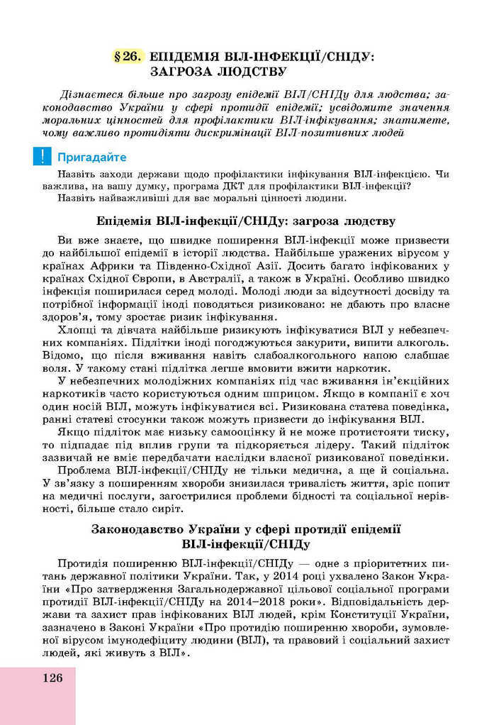 Основи здоров’я 9 клас Бойченко 2017