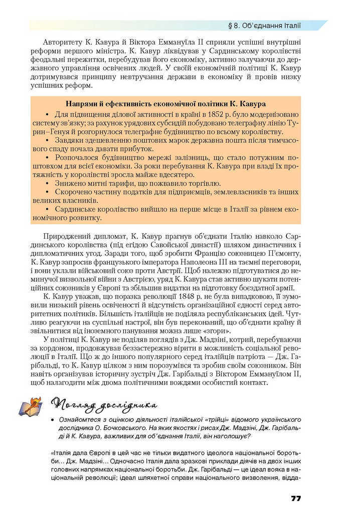 Всесвітня історія 9 клас Полянський