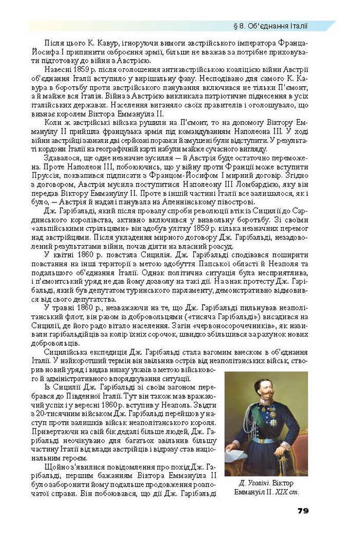 Всесвітня історія 9 клас Полянський