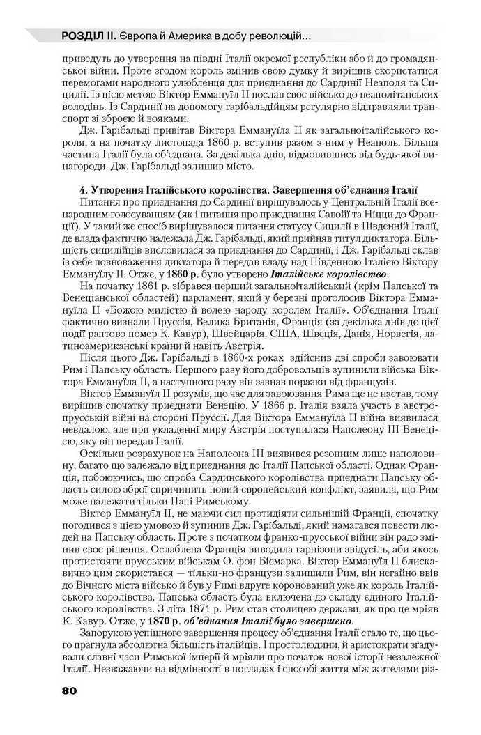 Всесвітня історія 9 клас Полянський
