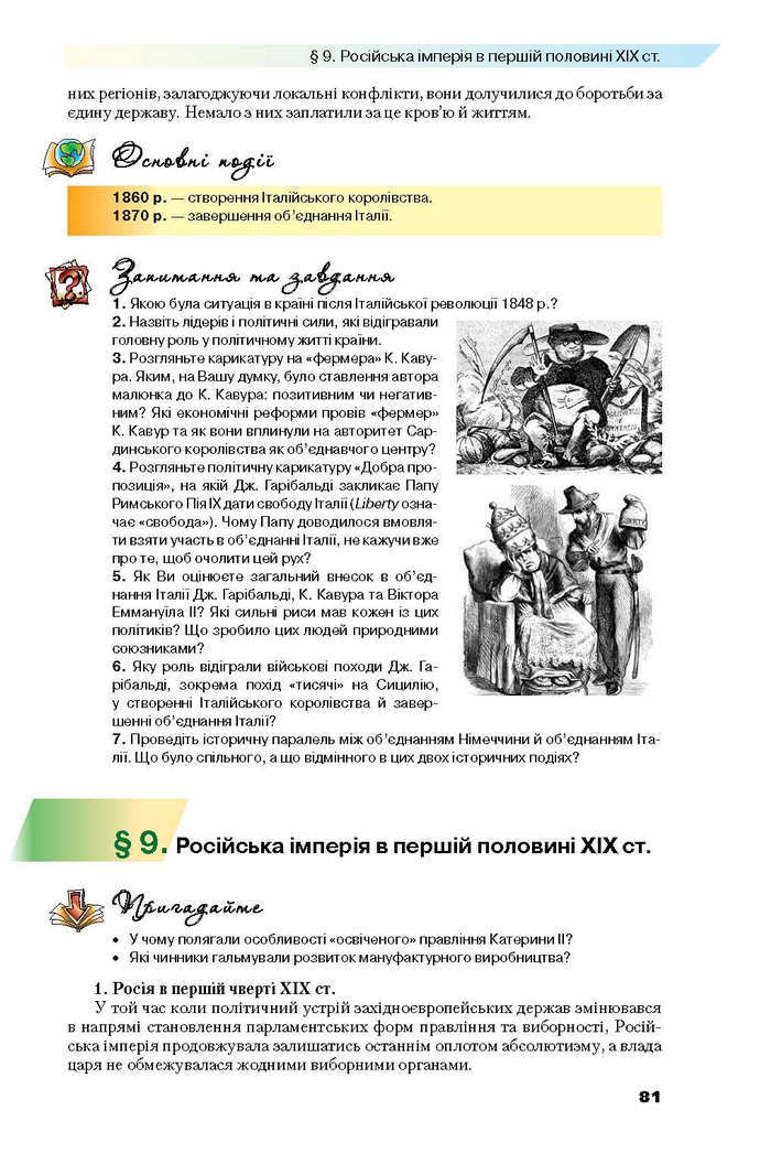 Всесвітня історія 9 клас Полянський