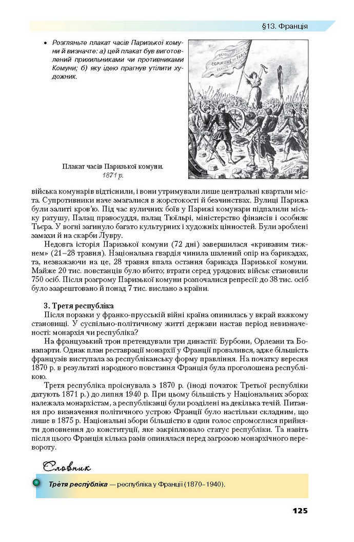 Всесвітня історія 9 клас Полянський