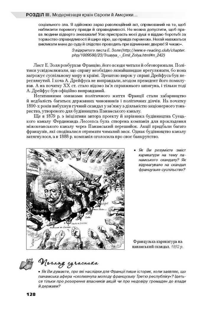 Всесвітня історія 9 клас Полянський