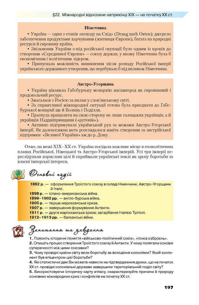 Всесвітня історія 9 клас Полянський