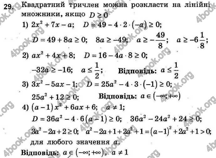 Відповіді Збірник задач Алгебра 9 клас Мерзляк 2017. ГДЗ