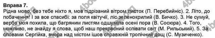 Ответы Українська мова 7 класс Заболотний. ГДЗ (Рус.)