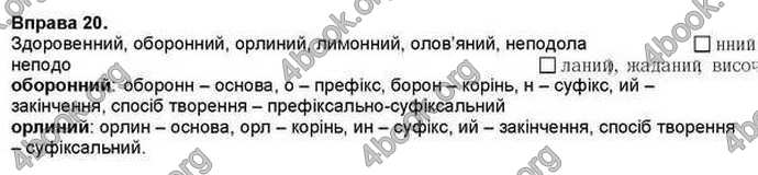 Ответы Українська мова 7 класс Заболотний. ГДЗ (Рус.)