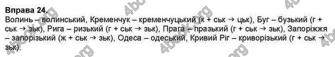 Ответы Українська мова 7 класс Заболотний. ГДЗ (Рус.)