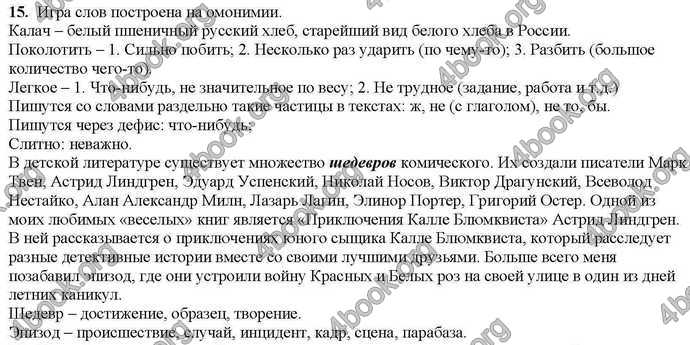 Ответы Русский язык 9 класс Баландина (5). ГДЗ