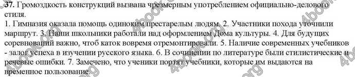 Ответы Русский язык 9 класс Баландина (5). ГДЗ