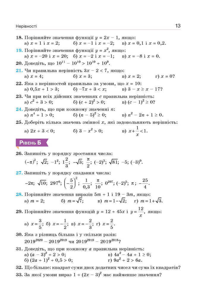 Алгебра 9 клас Бевз 2017