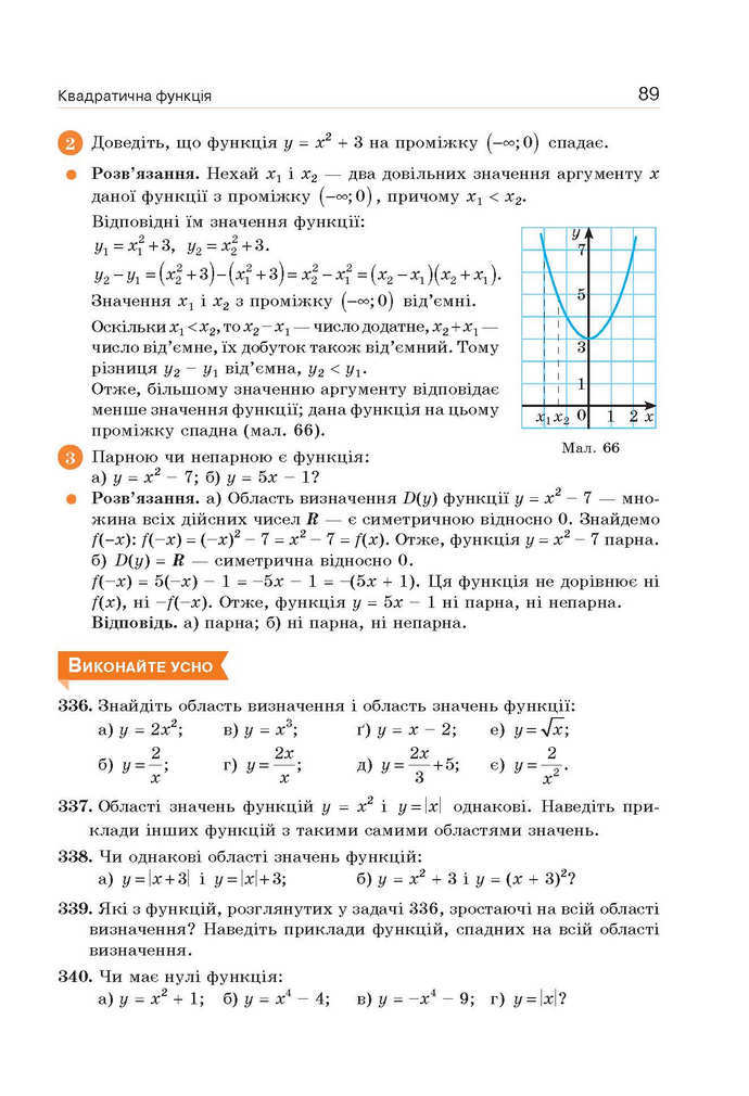 Алгебра 9 клас Бевз 2017