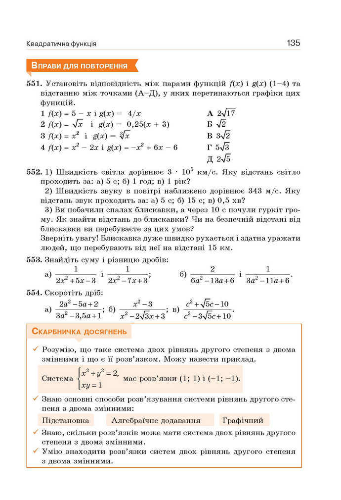 Алгебра 9 клас Бевз 2017