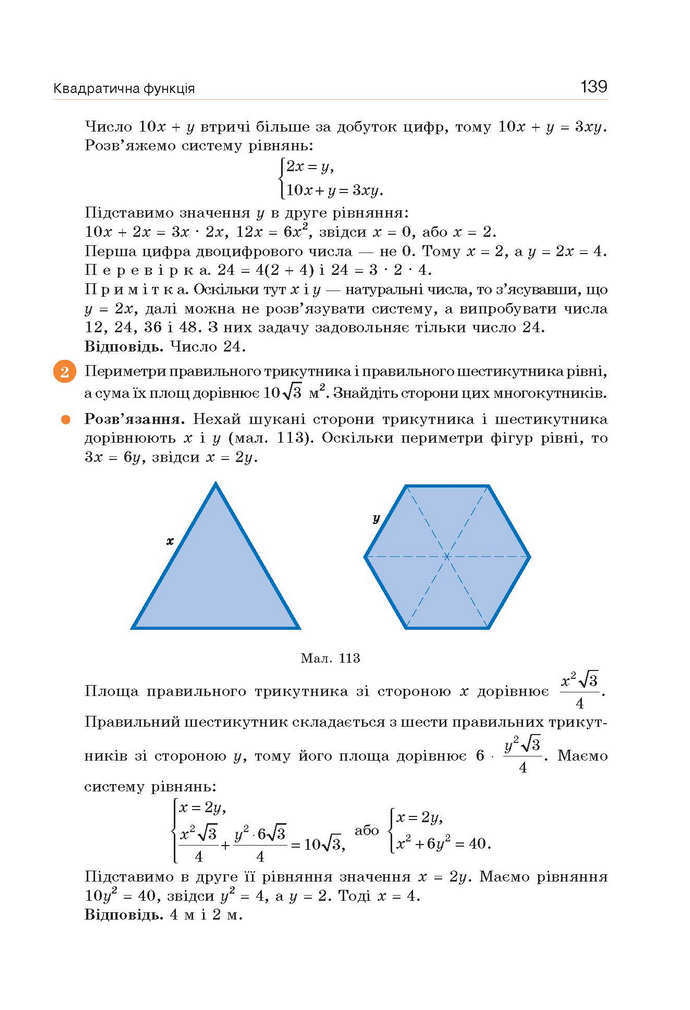 Алгебра 9 клас Бевз 2017