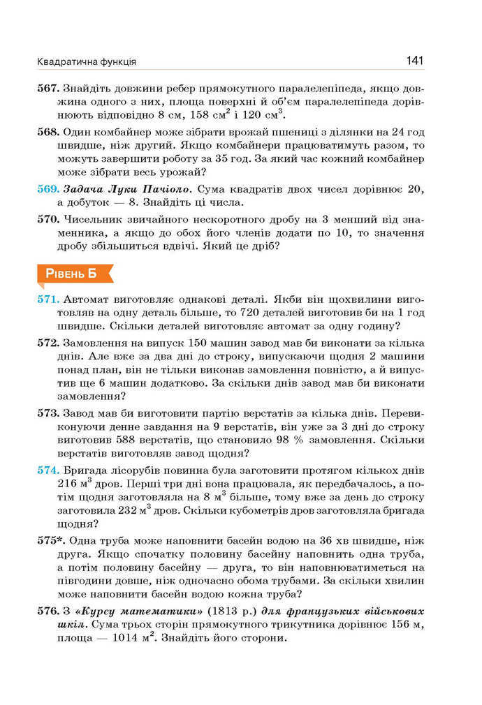 Алгебра 9 клас Бевз 2017