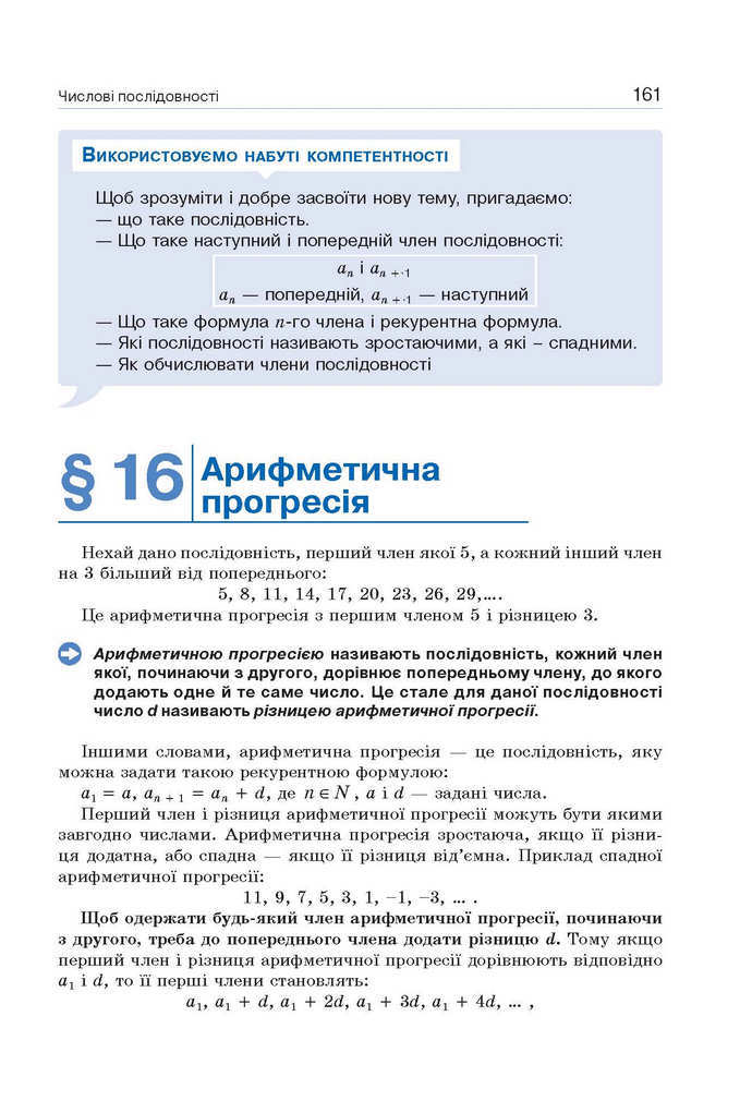 Алгебра 9 клас Бевз 2017