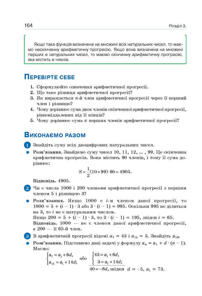 Алгебра 9 клас Бевз 2017