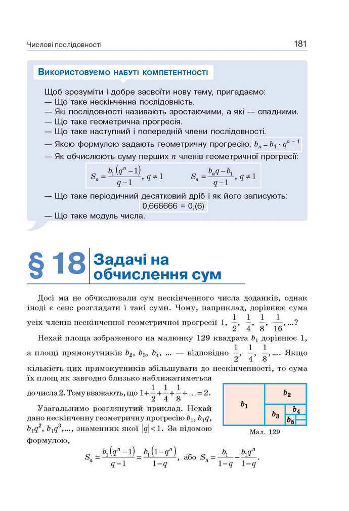 Алгебра 9 клас Бевз 2017