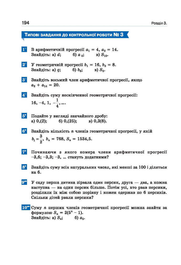 Алгебра 9 клас Бевз 2017