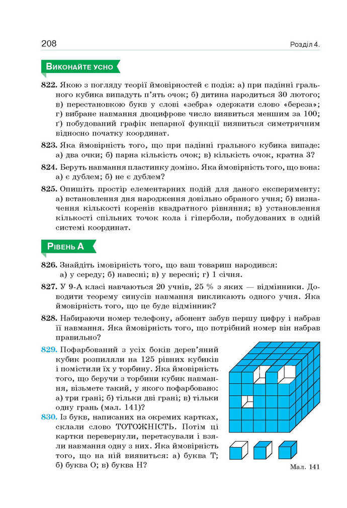 Алгебра 9 клас Бевз 2017