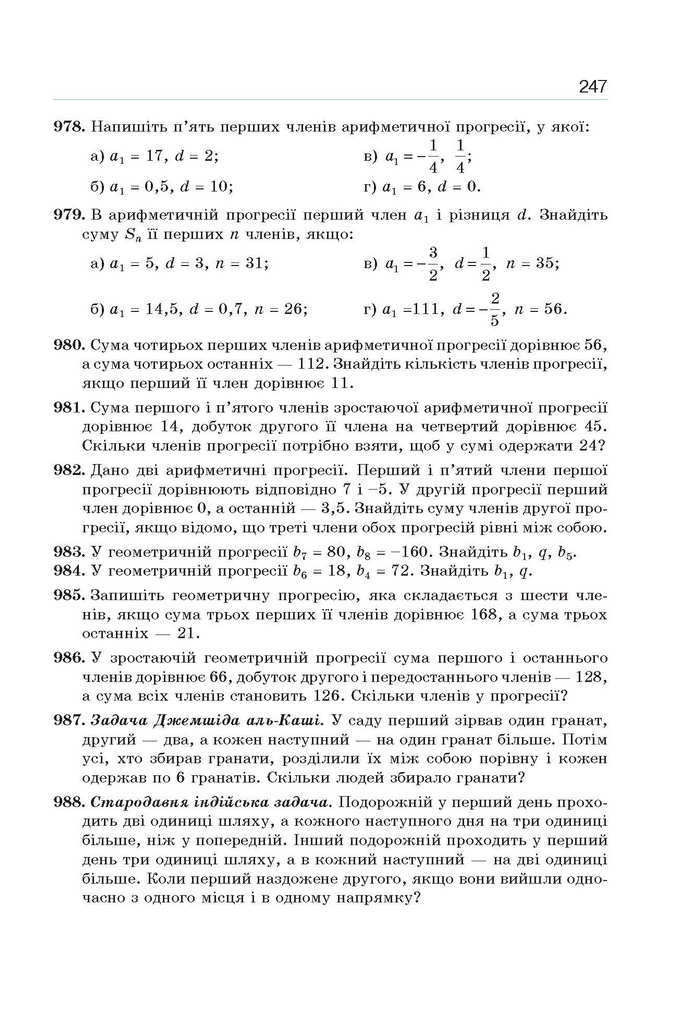 Алгебра 9 клас Бевз 2017