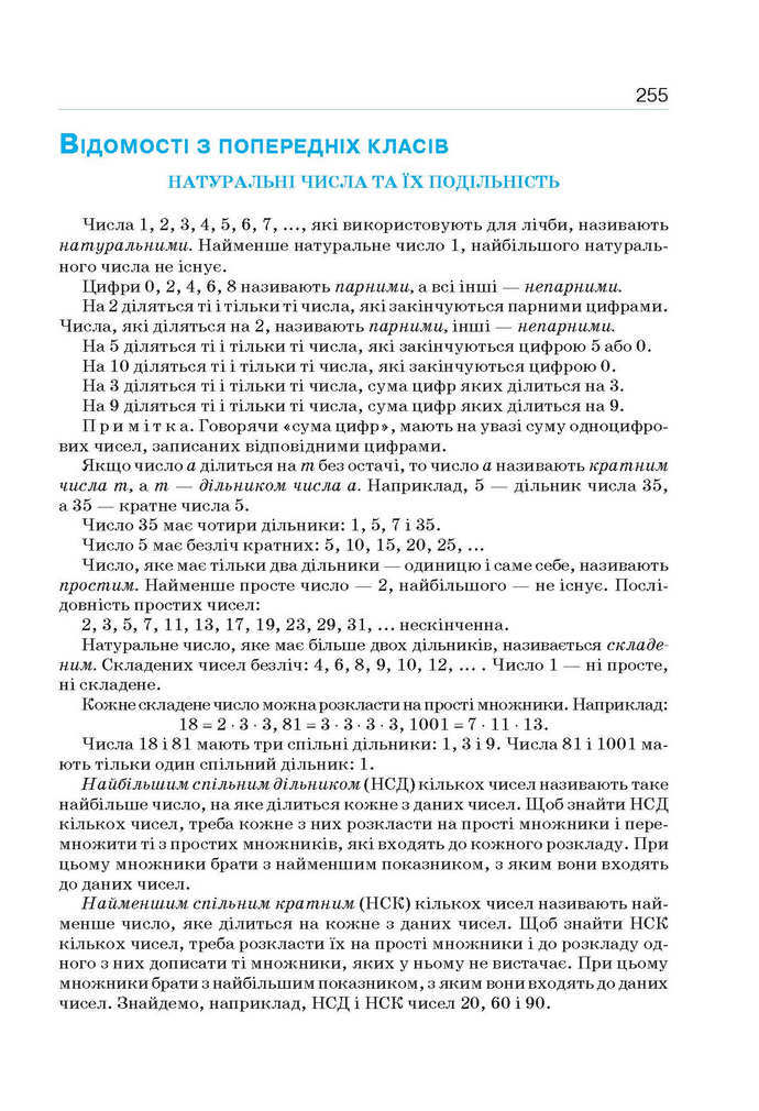 Алгебра 9 клас Бевз 2017