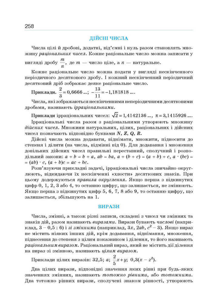 Алгебра 9 клас Бевз 2017