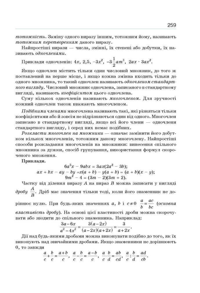 Алгебра 9 клас Бевз 2017