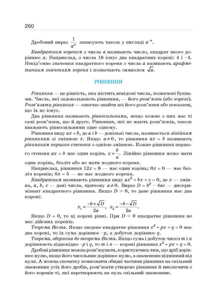 Алгебра 9 клас Бевз 2017