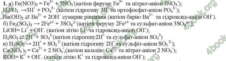 Відповіді Хімія 9 клас Савчин 2017. ГДЗ