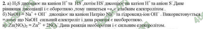 Відповіді Хімія 9 клас Савчин 2017. ГДЗ