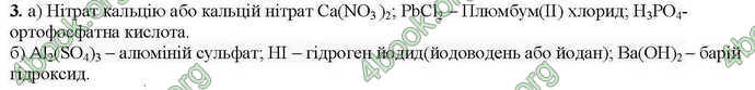 Відповіді Хімія 9 клас Савчин 2017. ГДЗ