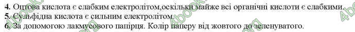 Відповіді Хімія 9 клас Савчин 2017. ГДЗ