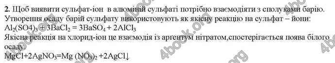 Відповіді Хімія 9 клас Савчин 2017. ГДЗ