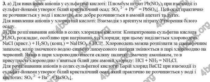 Відповіді Хімія 9 клас Савчин 2017. ГДЗ