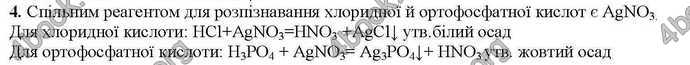 Відповіді Хімія 9 клас Савчин 2017. ГДЗ