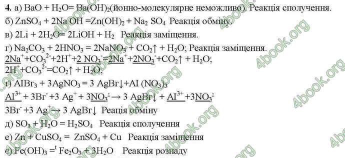 Відповіді Хімія 9 клас Савчин 2017. ГДЗ