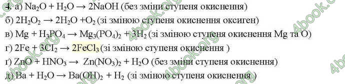 Відповіді Хімія 9 клас Савчин 2017. ГДЗ