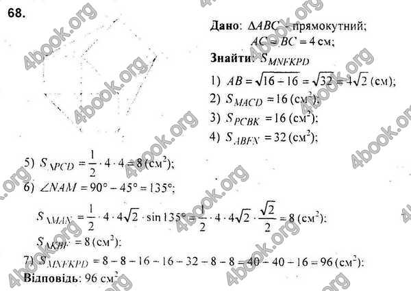 Відповіді Збірник задач Геометрія 9 клас Мерзляк 2017. ГДЗ