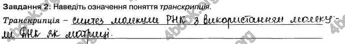 Відповіді Зошит Біологія 9 клас Андерсон 2017. ГДЗ