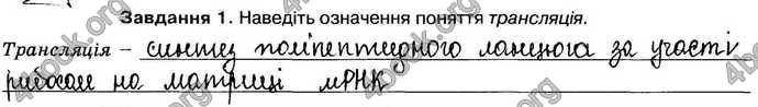 Відповіді Зошит Біологія 9 клас Андерсон 2017. ГДЗ