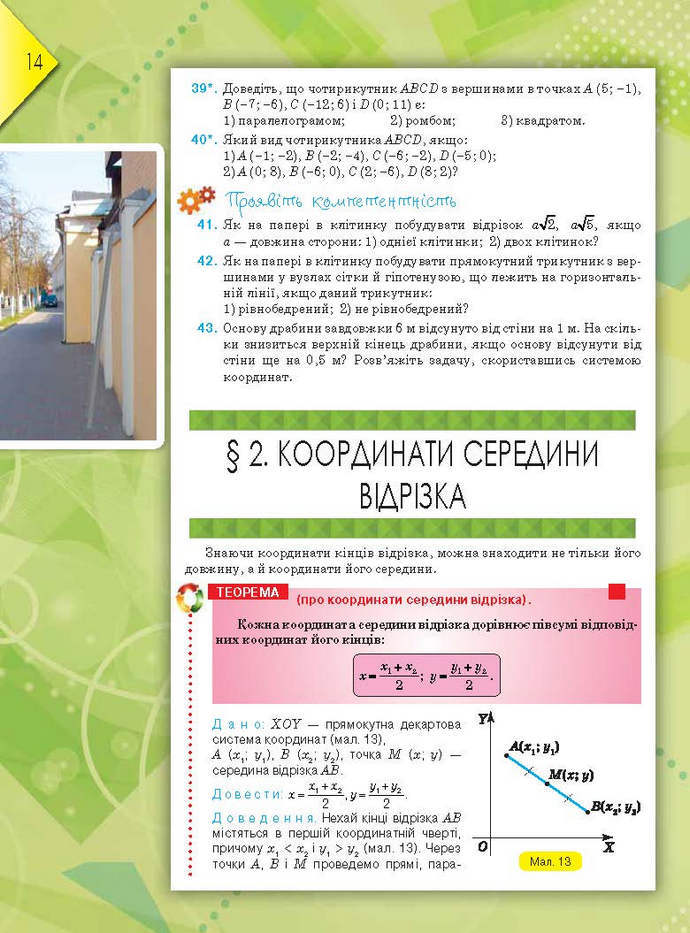 Підручник Геометрія 9 клас Бурда 2017