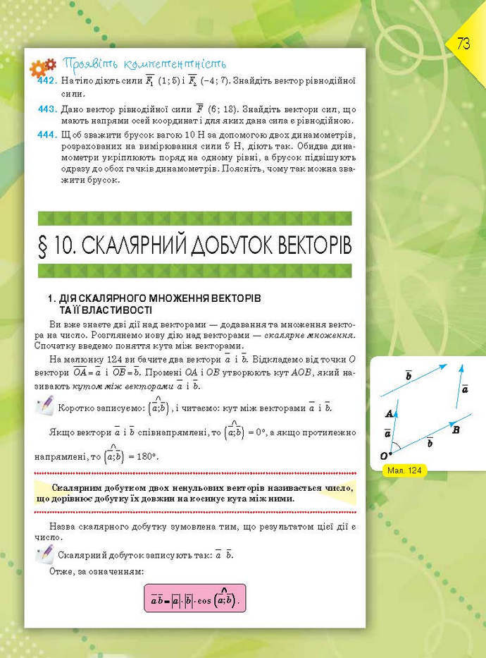 Підручник Геометрія 9 клас Бурда 2017