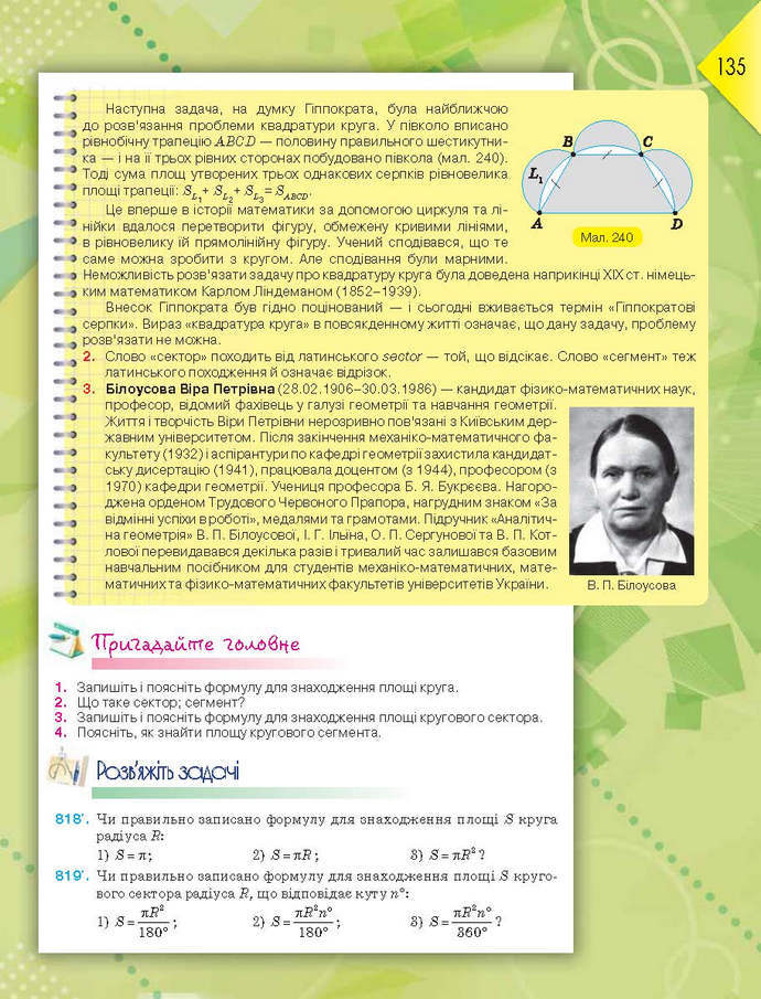 Підручник Геометрія 9 клас Бурда 2017