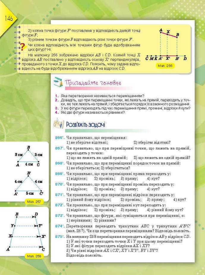 Підручник Геометрія 9 клас Бурда 2017