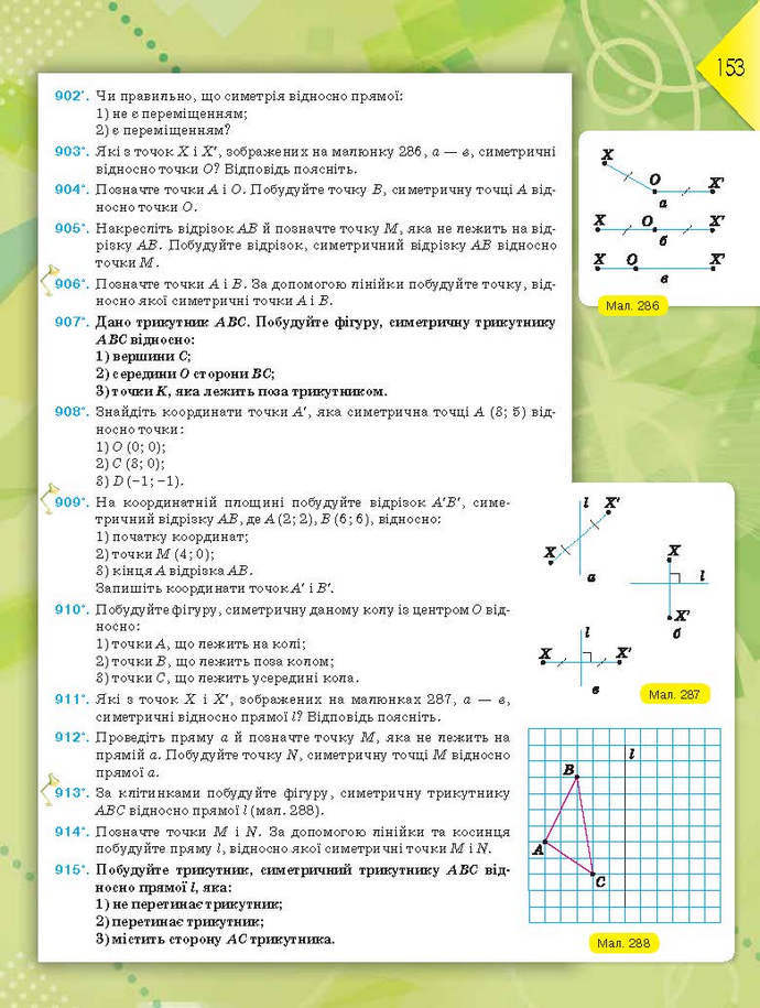 Підручник Геометрія 9 клас Бурда 2017