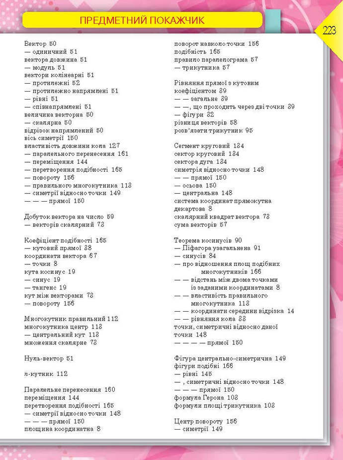 Підручник Геометрія 9 клас Бурда 2017