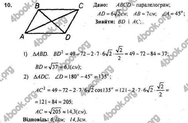 Відповіді Збірник задач Геометрія 9 клас Мерзляк 2017. ГДЗ